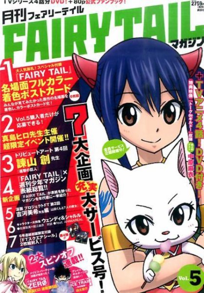 月刊 FAIRY TAILマガジン Vol.5 (発売日2014年11月17日) 表紙