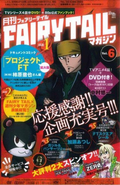 月刊 FAIRY TAILマガジン Vol.6 (発売日2014年12月17日) 表紙