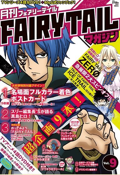 月刊 FAIRY TAILマガジン Vol.9 (発売日2015年03月17日) 表紙