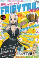 月刊 FAIRY TAILマガジン｜定期購読 - 雑誌のFujisan