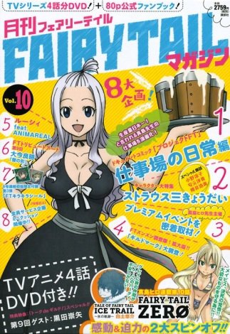 月刊 FAIRY TAILマガジン Vol.10 (発売日2015年04月17日) 表紙