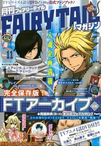 月刊 FAIRY TAILマガジン Vol.11 (発売日2015年05月17日) 表紙