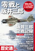 歴史通 2014年9月号別冊 (発売日2014年07月25日) 表紙