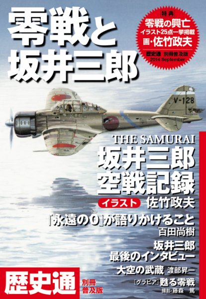 歴史通 2014年9月号別冊 (発売日2014年07月25日) 表紙