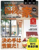 ステップハウスマイホーム福山・備後版 15.冬・春号 (発売日2014年12月12日) 表紙