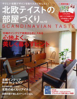 北欧テイストの部屋づくり No.10 (発売日2013年09月29日) | 雑誌/定期