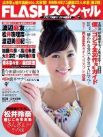 FLASH (フラッシュ) スペシャル 2014年9/10号 表紙