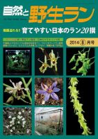 園芸Japan 2014年8月号 (発売日2014年07月11日) 表紙