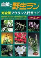 園芸Japan 2014年9月号 (発売日2014年08月12日) 表紙