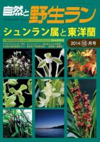 園芸Japan 2014年10月号 (発売日2014年09月12日) 表紙