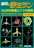 園芸Japan 2014年12月号 (発売日2014年11月12日) 表紙