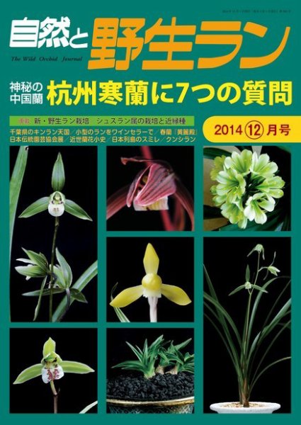 園芸Japan 2014年12月号 (発売日2014年11月12日) 表紙