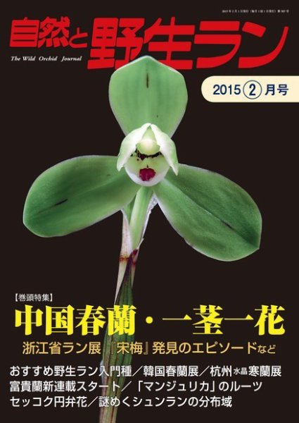 園芸Japan 2015年２月号 (発売日2015年01月10日) 表紙