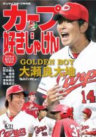 サンケイスポーツ特別版　カープ好きじゃけん 表紙