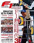 F1速報PLUS 2014年8/31号 (発売日2014年07月31日) 表紙
