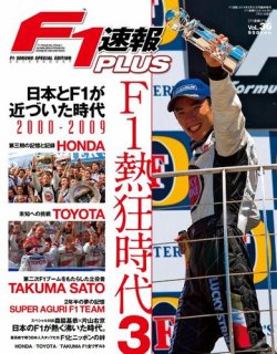 F1速報PLUS 2014年8/31号 (発売日2014年07月31日) 表紙