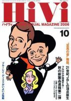 HiVi（ハイヴィ） 2006年10月号 (発売日2006年09月17日) 表紙