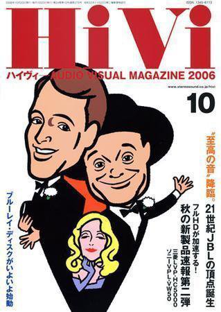HiVi（ハイヴィ） 2006年10月号 (発売日2006年09月17日) 表紙
