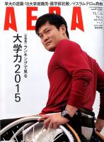 AERA（アエラ） 2015年1/26号 表紙