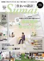 SUMAI no SEKKEI（住まいの設計） 2015年3・4月号 (発売日2015年01月21日) 表紙