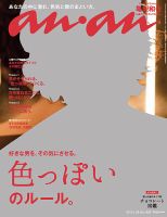 anan（アンアン） No.1939 表紙
