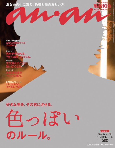 anan（アンアン） No.1939 (発売日2015年01月21日) 表紙