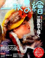 一枚の絵 2015年2月号 表紙