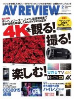 AVレビュー（AV REVIEW） 242号 (発売日2015年01月17日) 表紙