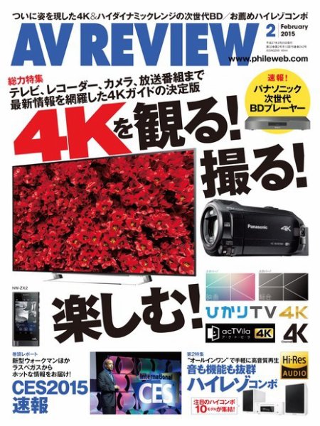 AVレビュー（AV REVIEW） 242号 (発売日2015年01月17日) 表紙