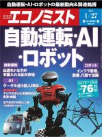 週刊エコノミスト 2015年1/27号 (発売日2015年01月19日) 表紙