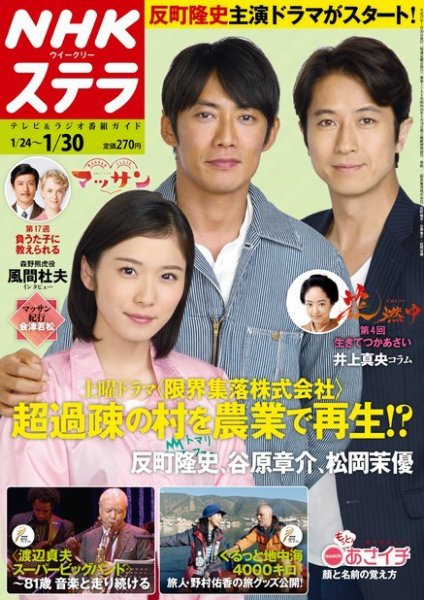 NHKウイークリーSTERA（ステラ） 2015年1/30号 (発売日2015年01月21日) 表紙