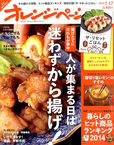 オレンジページ 2015年1/17号 (発売日2014年12月27日) | 雑誌/電子