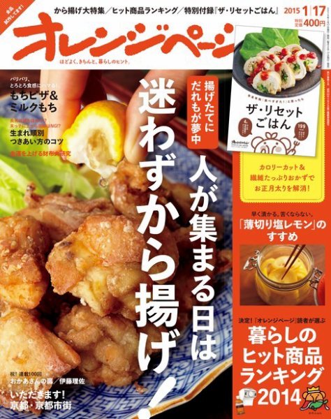 オレンジページ 2015年1/17号 (発売日2014年12月27日) 表紙