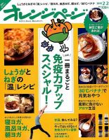 オレンジページ 2015年2/2号 表紙
