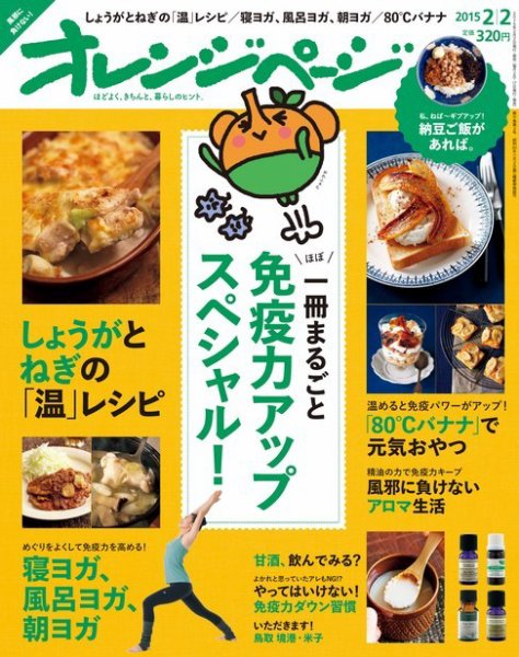 オレンジページ 2015年2/2号 (発売日2015年01月17日) 表紙