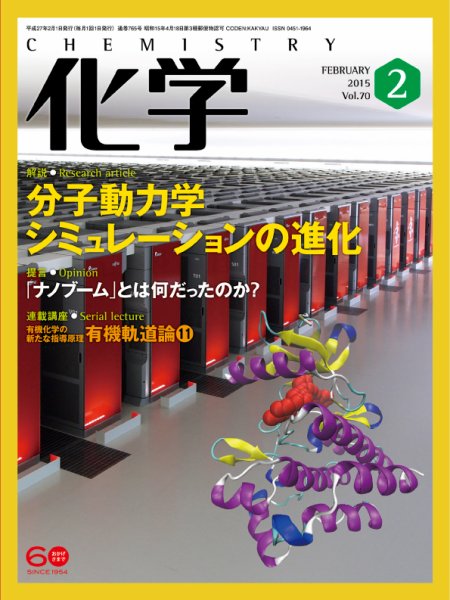 化学 2月号 (発売日2015年01月17日) 表紙