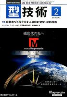 型技術 2015年2月号 表紙