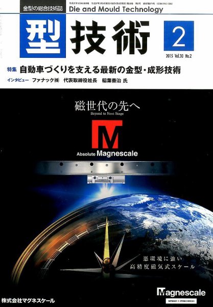 型技術 2015年2月号 (発売日2015年01月16日) 表紙