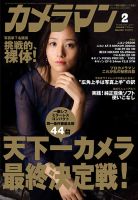 カメラマンのバックナンバー (2ページ目 45件表示) | 雑誌/定期購読の