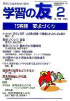 学習の友 2015年2月号 表紙