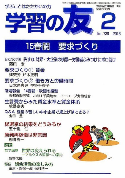 学習の友 2015年2月号 (発売日2015年01月17日) 表紙