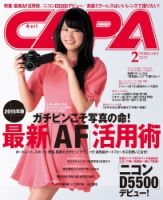 CAPA（キャパ） 2015年2月号 (発売日2015年01月20日) 表紙
