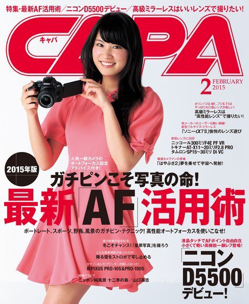 CAPA（キャパ） 2015年2月号 (発売日2015年01月20日) 表紙