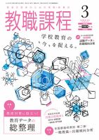 教職課程 2015年3月号 表紙