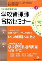 別冊教職研修 2015年2月号 表紙
