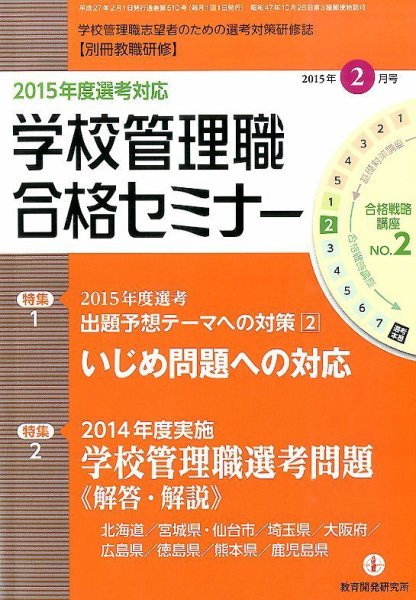別冊教職研修 2015年2月号 (発売日2015年01月19日) 表紙