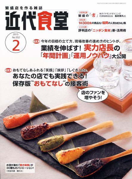 近代食堂 2月号 (発売日2015年01月22日) 表紙