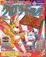 クロスワードキング 2015年3月号 (発売日2015年01月19日) 表紙