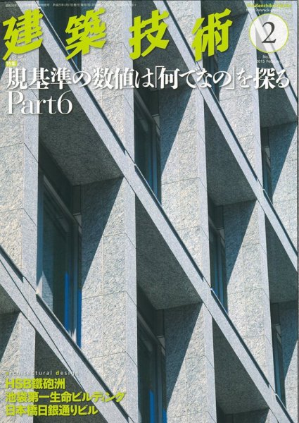建築技術 781 2015/02 (発売日2015年01月17日) 表紙