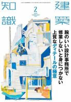 建築知識 2015年2月号 表紙